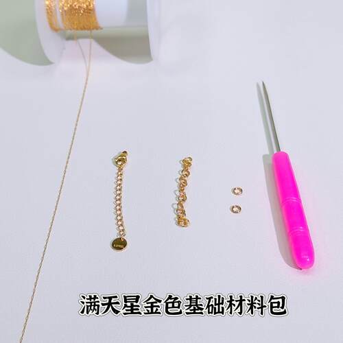 东夏饰品 0.4超细钛钢穿珠链基础材料包套装 钳子需要额外单拍