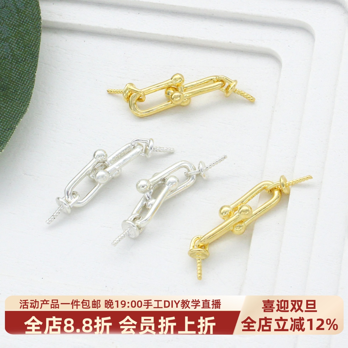 纯银镀金十字半孔马蹄链连接杆