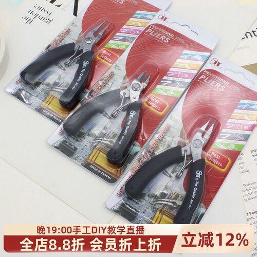 GT进口碳钢diy珠宝钳手工钳