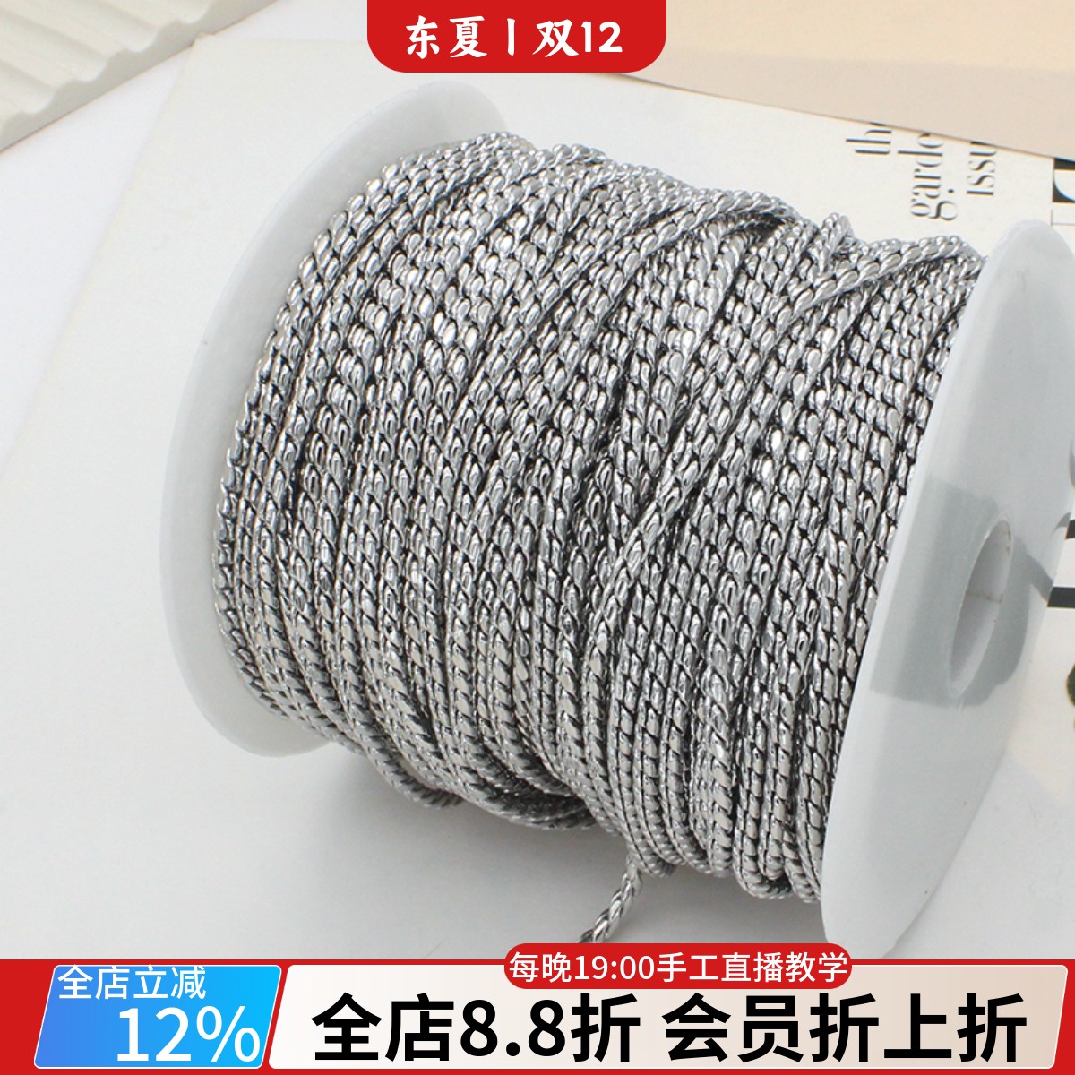 手工diy麻花链扭花散链条