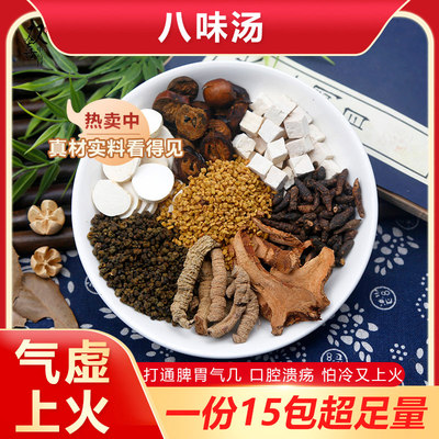 八味汤巴戟天川楝子高良姜吴茱萸山药葫芦巴香附茯苓组合茶中药材