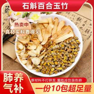 石斛百合玉竹组合茶包养生滋补代茶饮肺好气足补养肺泡水喝中药材