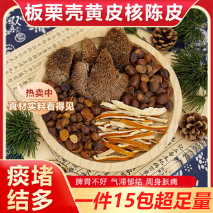 荔枝核黄皮核板栗壳陈皮组合搭配无熏硫脾胃不好痰堵气滞郁结击退