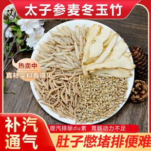 太子参麦冬玉竹炒麦芽组合茶包便便通畅补汽理汽便茶秘养生中药材