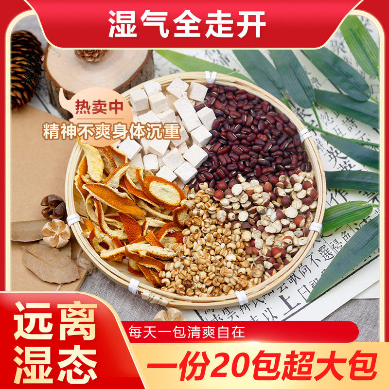 陈皮赤小豆芡实薏仁茯苓组合痰湿体质养生茶排去湿气重泡水调理茶