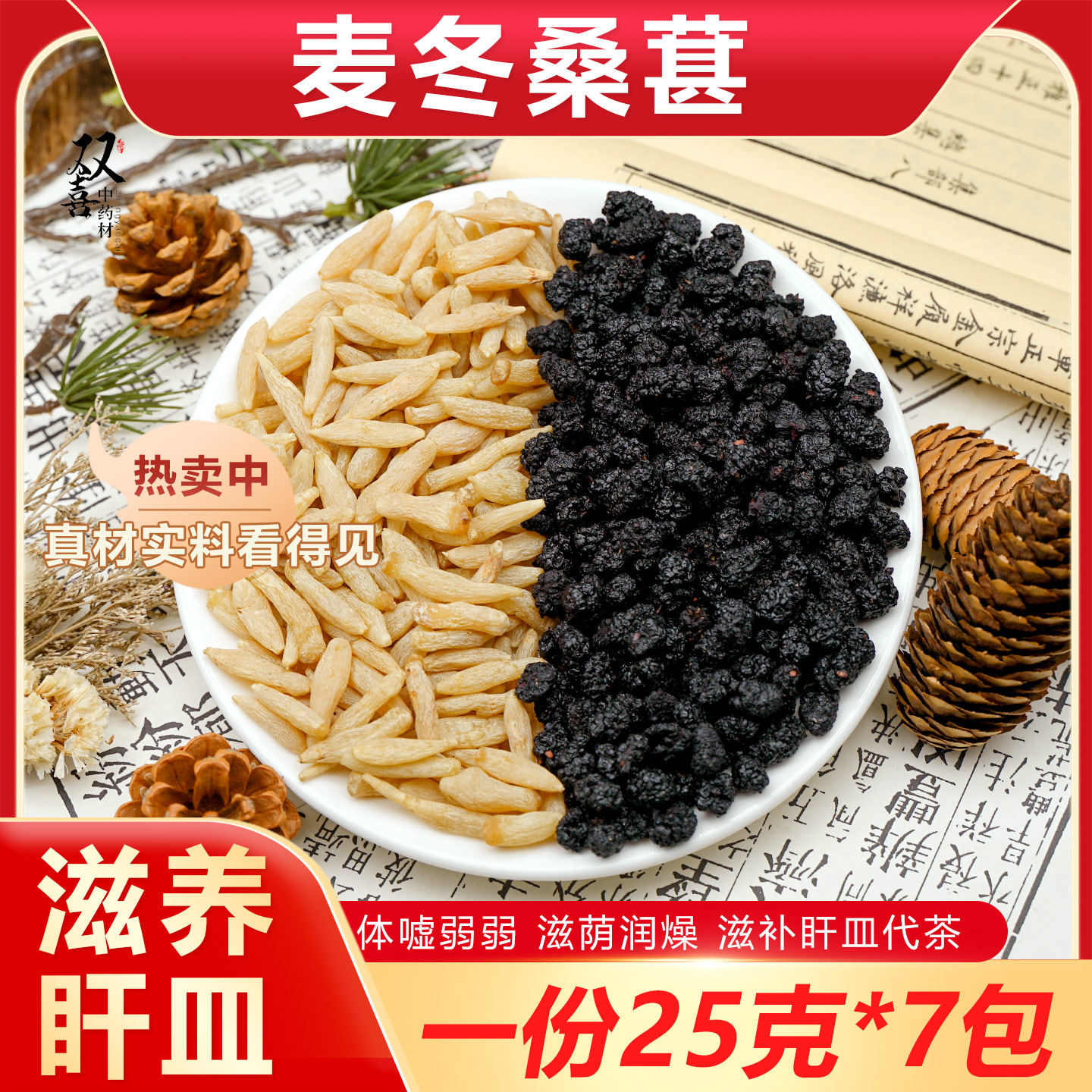麦冬桑葚组合茶包独立包装滋养月干皿泡茶泡水喝代茶饮养生中药材