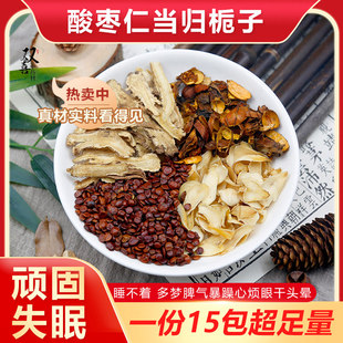 酸枣仁百合当归焦栀子茶包睡眠困难多梦肝皿不足头晕眼睛干涩心烦