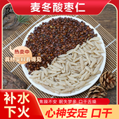 麦冬酸枣仁组合茶包补水下火心神安定烦躁煮水代茶饮泡水喝中药材