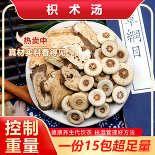 白术枳实枳术汤张仲景中药材肥胖问题困扰大肚子养生代茶饮泡水喝