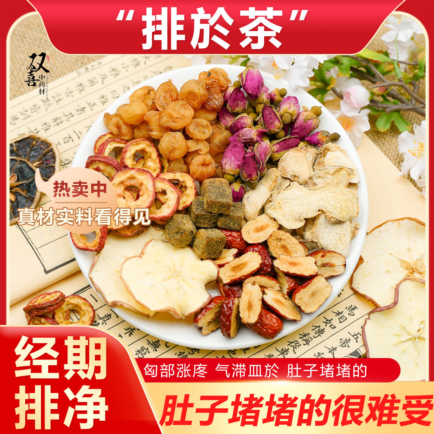 干姜桂圆肉去核红枣玫瑰山楂苹果红糖组合茶女生经期排净茶排於茶