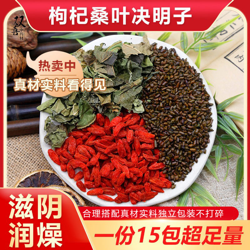 枸杞决明子桑叶组合荫虚阴内热尿有点多尿黄代茶饮无熏硫泡水喝