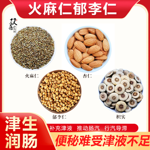 火麻仁杏仁郁李仁枳实组合搭配泡水煮水喝津生肠润补充津液养生茶