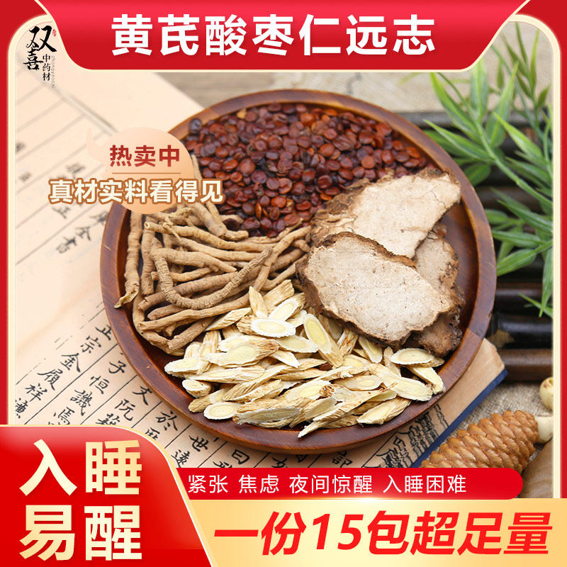 黄芪远志酸枣仁茯神组合茶睡眠不