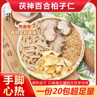 茯神柏子仁麦冬百合组合茶包睡不好睡眠易醒心烦心热口干舌燥滋阴