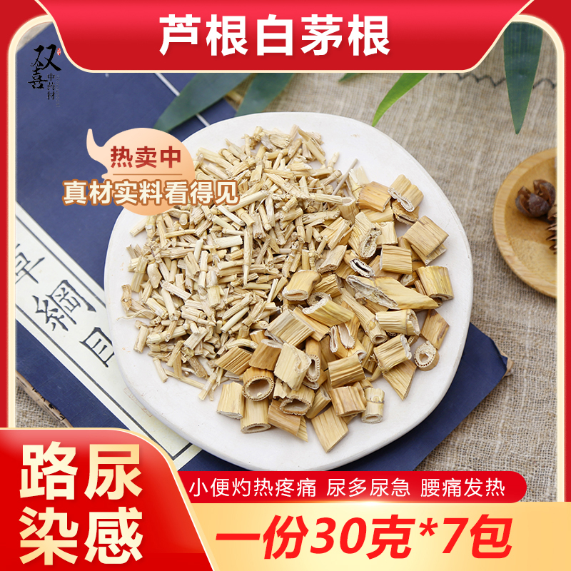 芦根白茅根组合茶代茶饮尿路不舒服急尿多小便痛道地无熏硫中药材