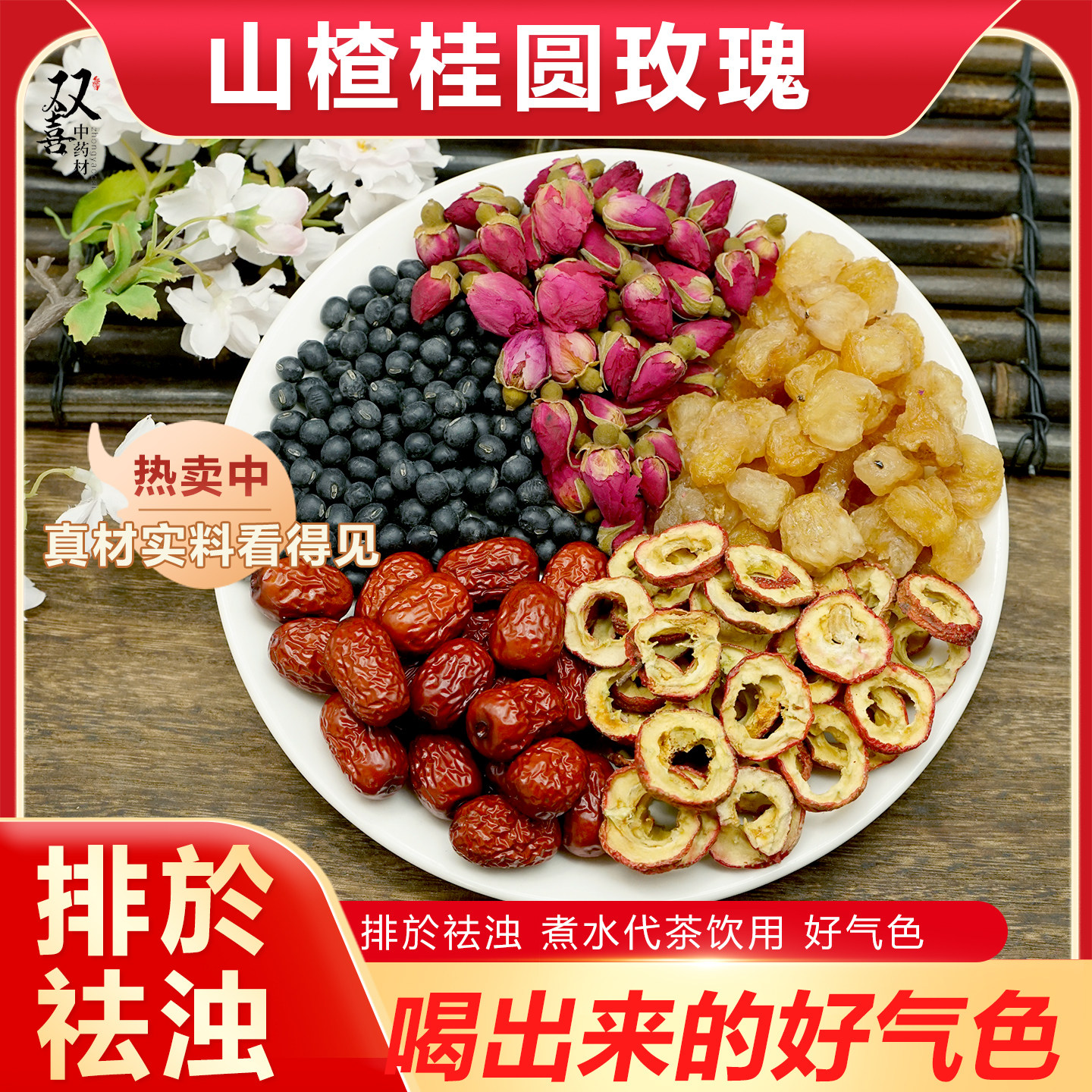 山楂桂圆玫瑰红枣黑豆天然组合茶包泡茶煮水喝排於祛浊养生中药材,传统滋补营养品,其他药食同源食品,淘宝优惠券,粉丝福利购,淘宝优惠卷