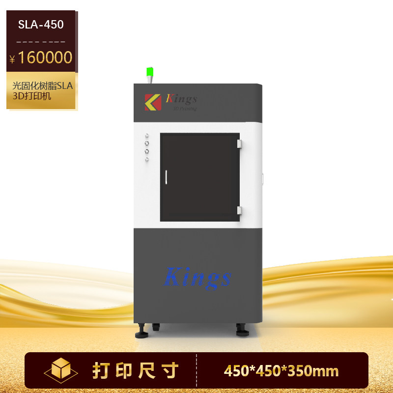 kings450金石三维SLA 3D打印机355nm波长光固化光