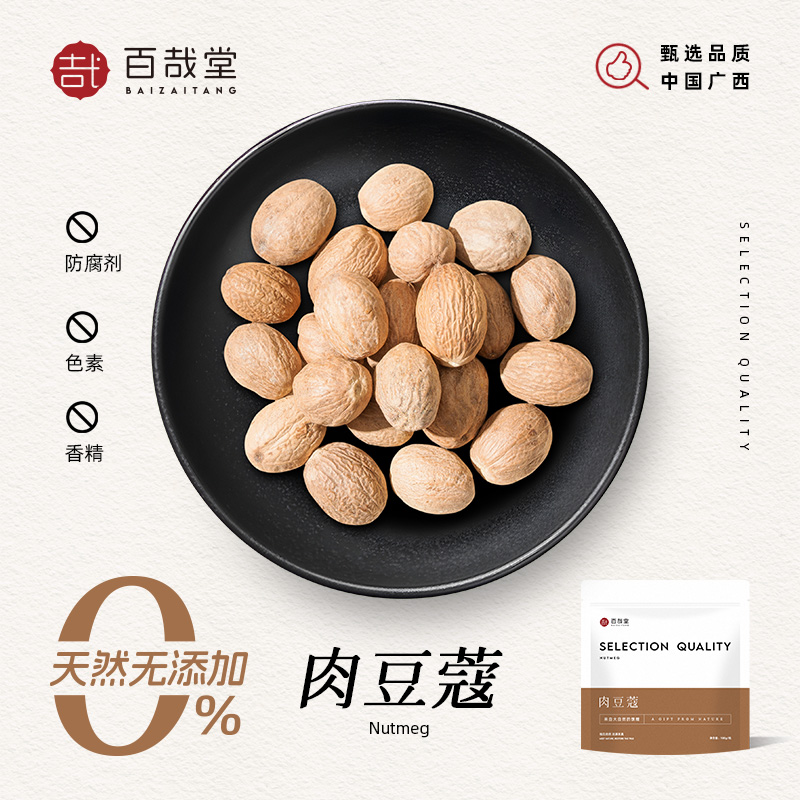 肉豆蔻广西玉果卤菜炖肉