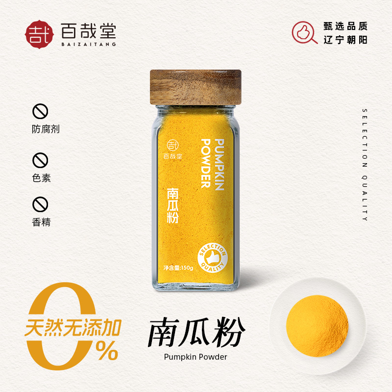 南瓜粉烘焙专用无添加