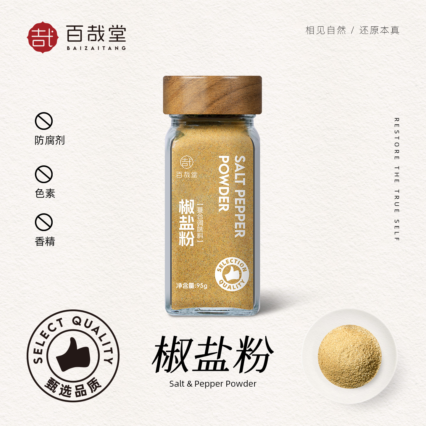 百哉堂椒盐粉正宗烧烤撒料