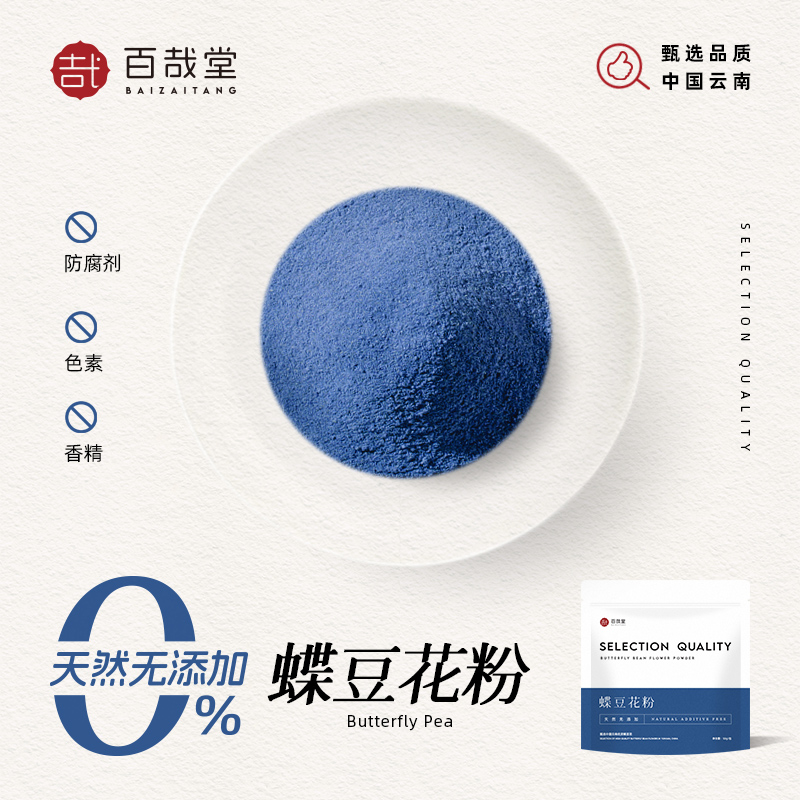 蝶豆花粉家用蓝蝴花粉天然蓝色妖姬专用色素碟豆花粉果蔬粉蓝椰粉