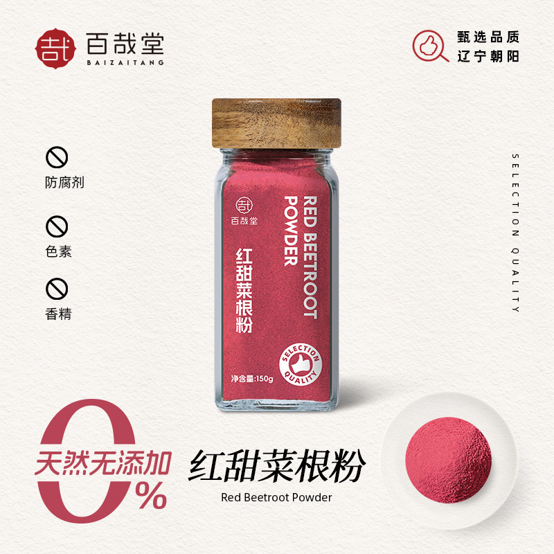 纯红甜菜根粉天然果蔬粉