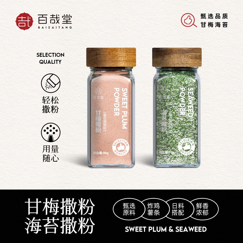 甘梅粉海苔撒料粉鸡排油炸地瓜条薯片酸野水果蘸料椒盐粉商用调味