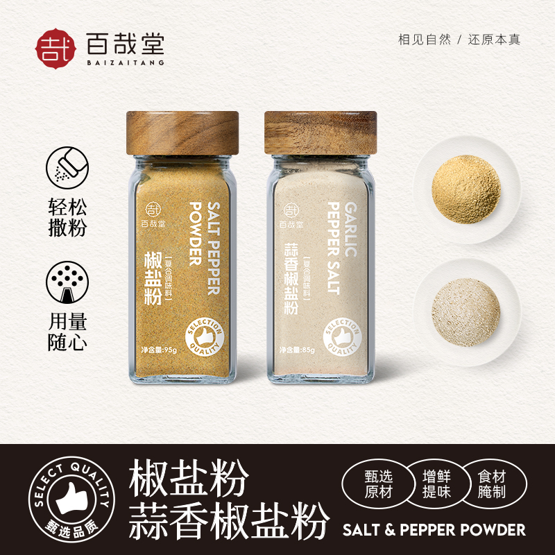 椒盐粉蒜香椒盐粉烧烤炒菜调味品