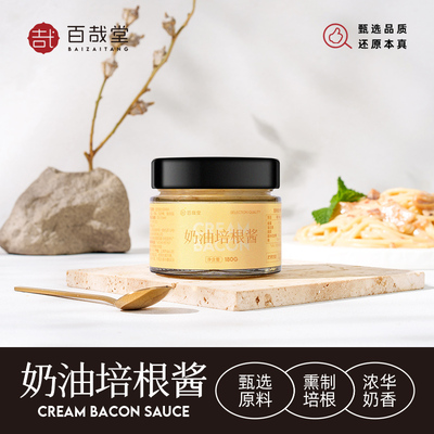 百哉堂奶油培根意面酱黑胡椒