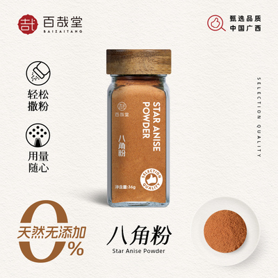 百哉堂正宗纯八角粉桂皮香叶