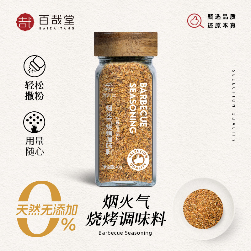 烧烤撒料家用烟火气调味料