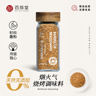 烧烤撒料家用烟火气调味料