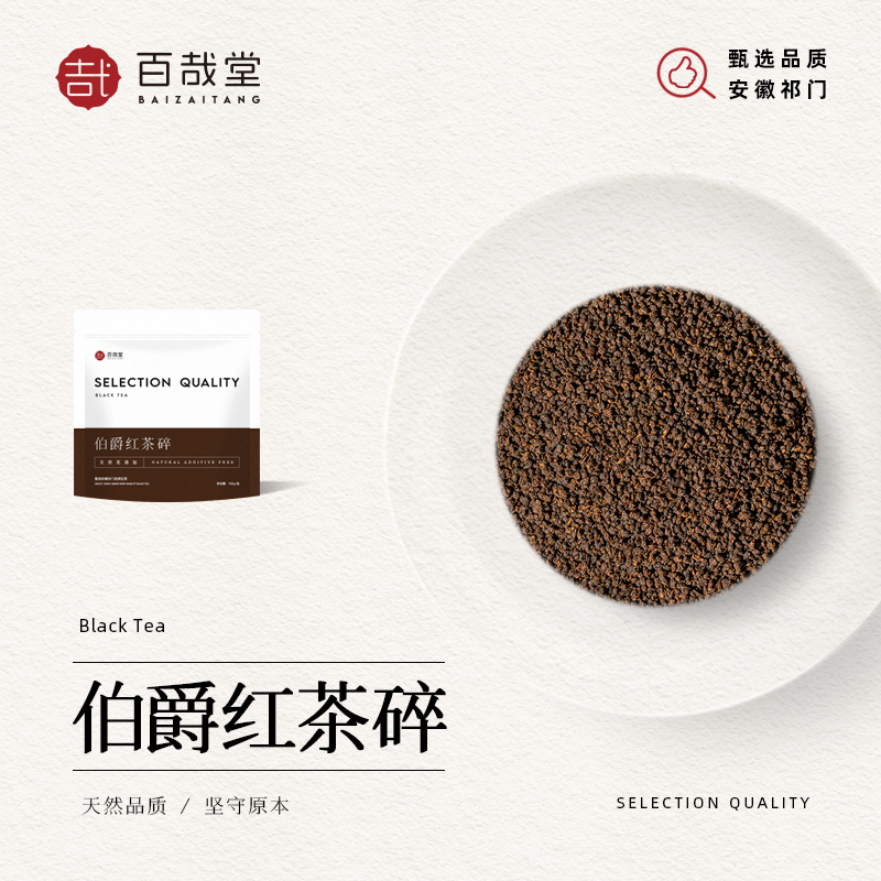 百哉堂伯爵红茶碎烘焙奶茶冲饮