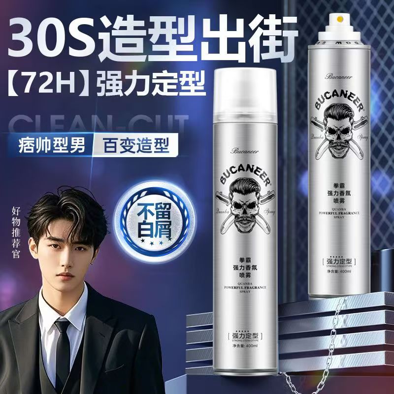 定型喷雾自然蓬松男女士持久头发发型神器卷发干胶刘海高颅顶发胶