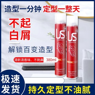 清香发胶定型喷雾男士 发型头发干胶特硬摩丝啫喱水膏造型发泥发蜡