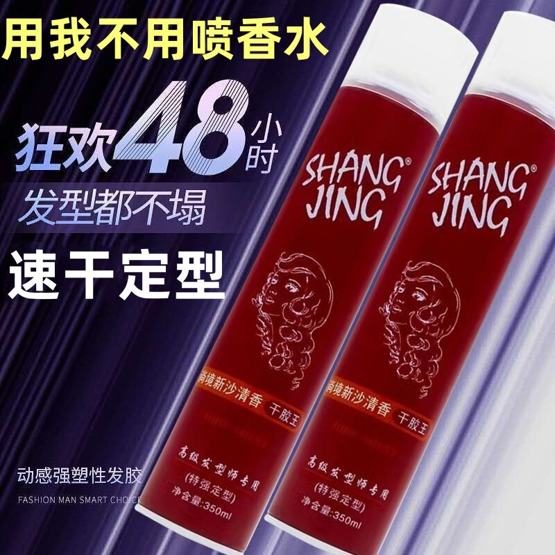 清香发胶定型喷雾男士发型头发干胶特硬摩丝啫喱水膏造型发泥发蜡