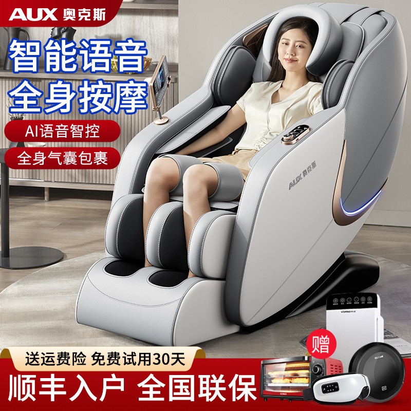 奥克斯按摩椅家用全身2025新款豪华老人全自动专用电动智能太空舱