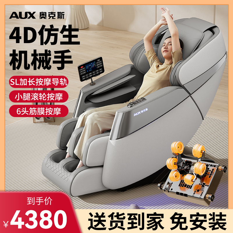 奥克斯按摩椅家用全身2025新款豪华老人全自动专用电动智能太空舱