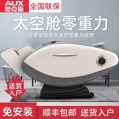 【送父母长辈】按摩椅家用全身