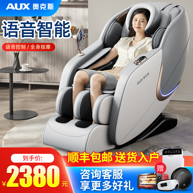 奥克斯按摩椅家用全身2025新款豪华老人全自动专用电动智能太空舱
