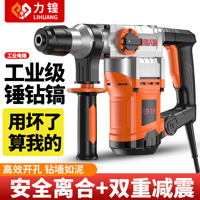 多功能家用电锤电钻冲击钻混凝土