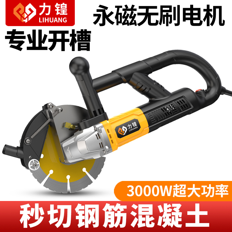 力锽无刷开槽机大功率防水切割机