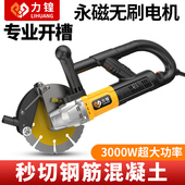 永磁无刷开槽机防水单片有刷大功率切割机混凝土带水无尘水电安装