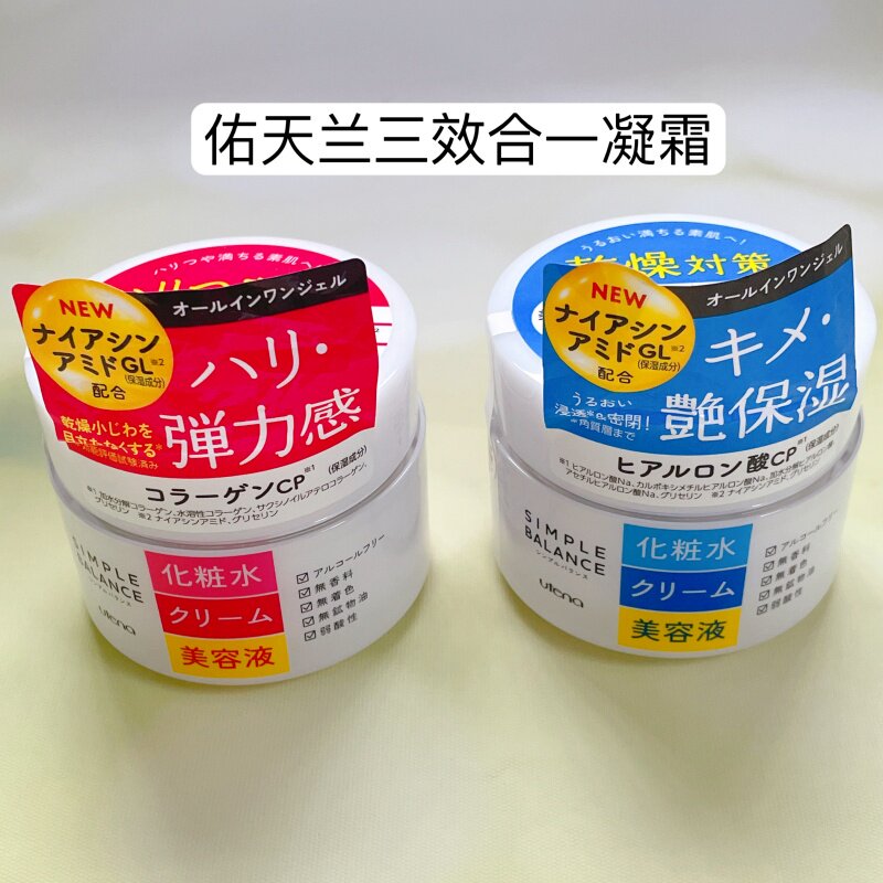 现货 日本UTENA佑天兰三效合一化妆水媄容液面霜保湿媄白100g