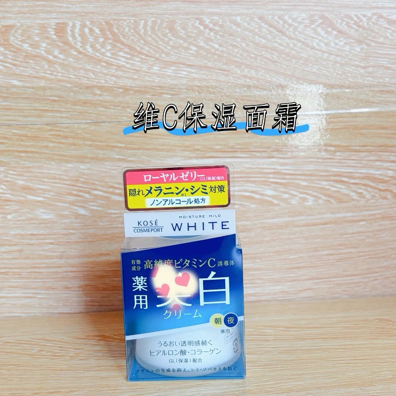 日本KOSE高丝WHITE维C润肤面霜 日常补水改善暗沉透亮肌肤润肤霜