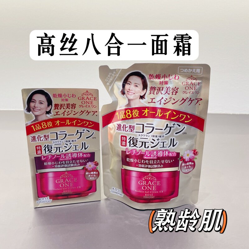 现货日本采购KOSE高丝graceone50岁熟龄胶原蛋白抗皱八合一面霜
