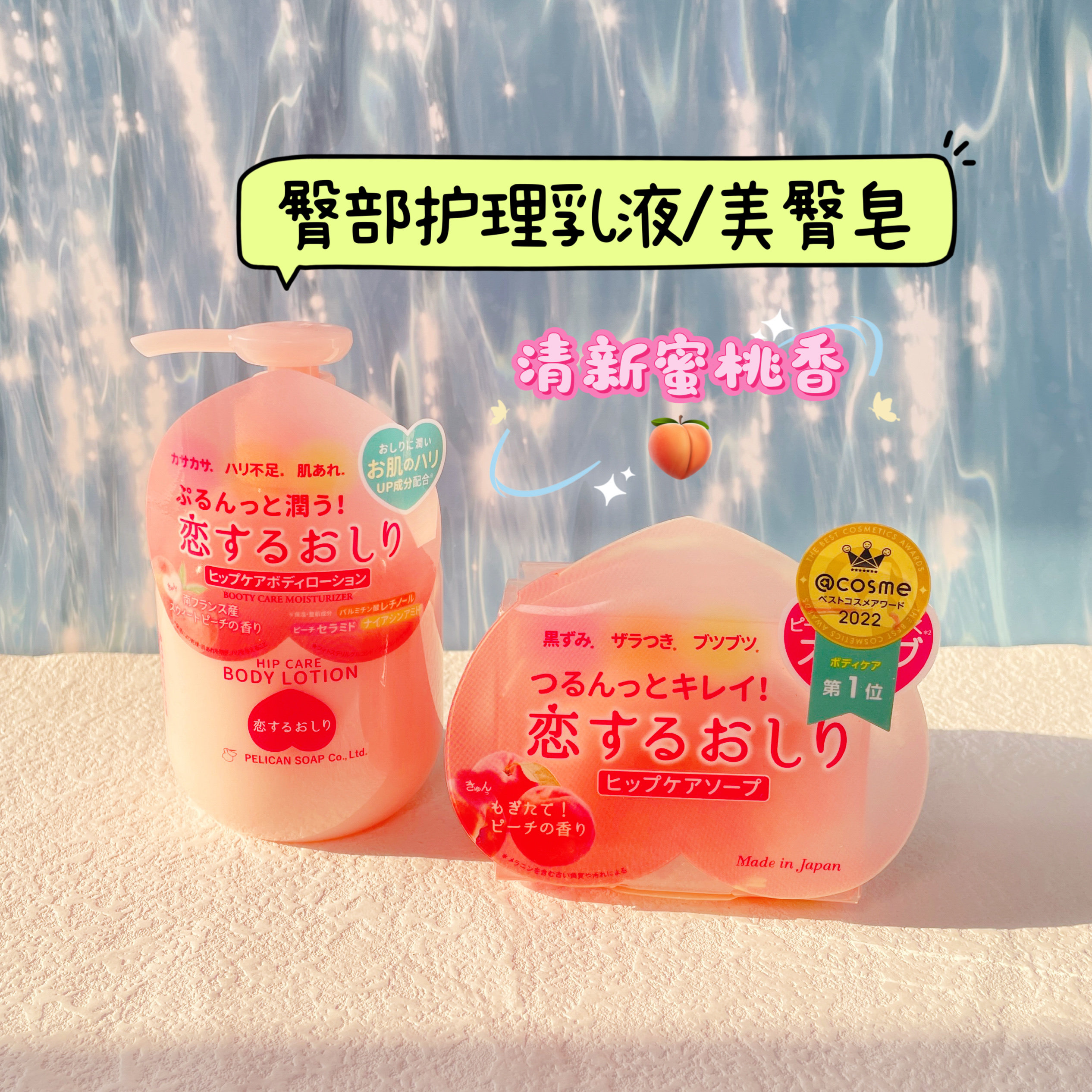 日本Pelican臀部护理身体身体乳/霜