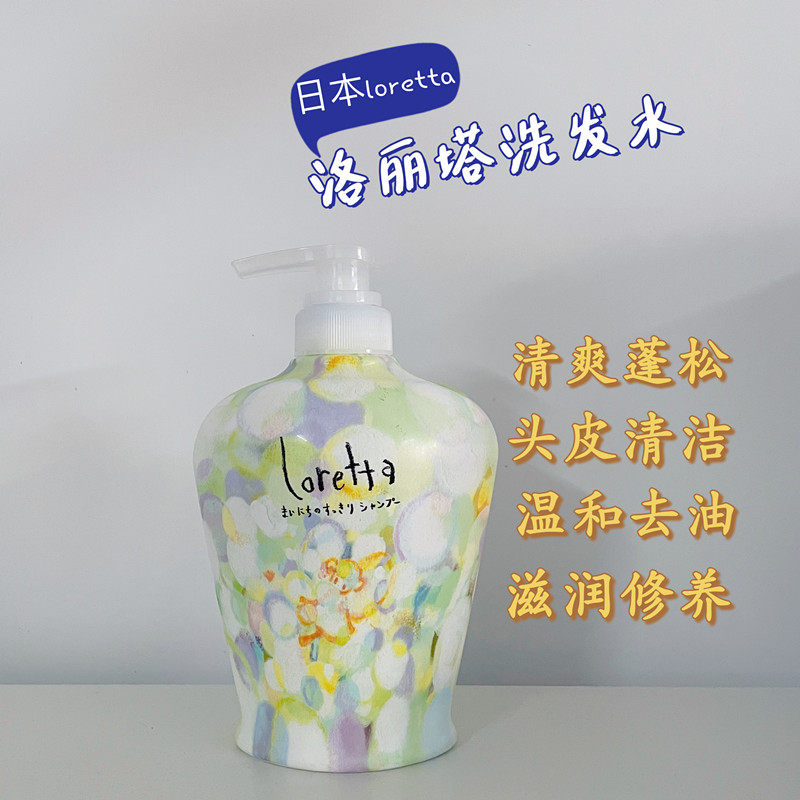 日本本土版Loretta洗发水洛丽塔清爽柔顺头皮清洁控油蓬松 500ml