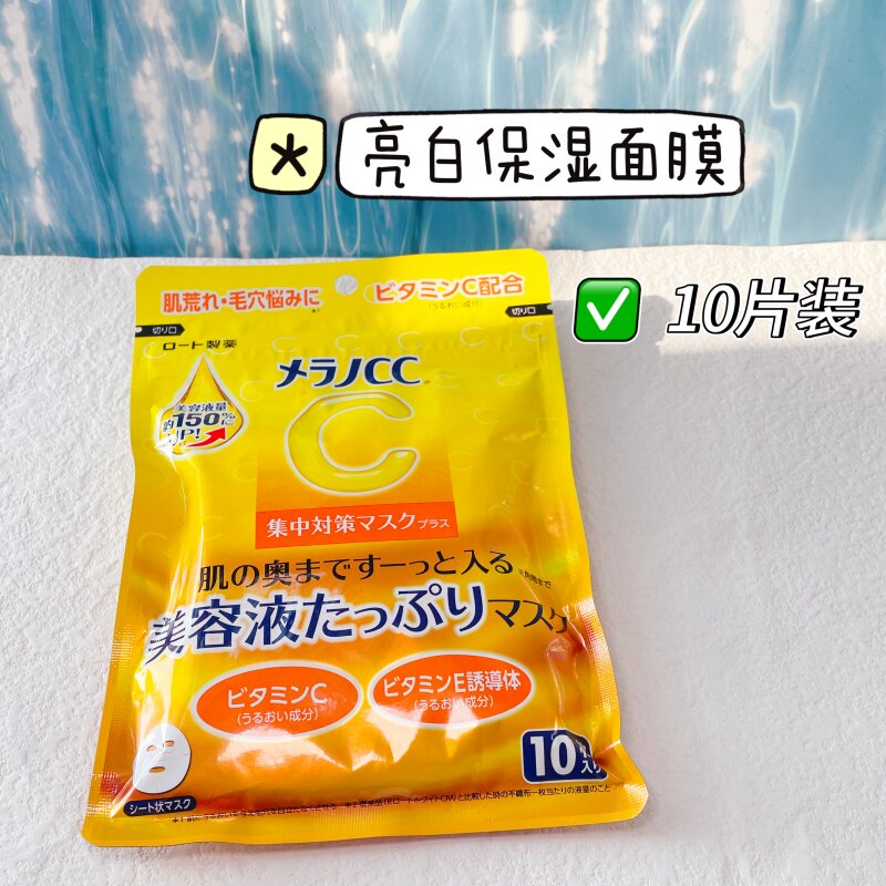 日本乐敦CC面膜补水亮白去黄气暗沉深度修复保湿亮肤10片