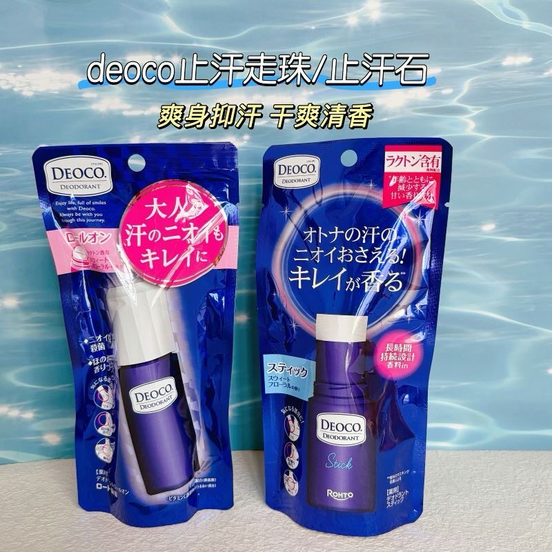 日本采购乐敦deoco加龄消臭止汗石汗臭腋下止汗走珠消臭剂花香